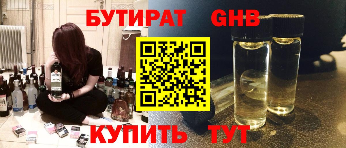 Дальнереченск  БУТИРАТ BDO 33%  Вход с VPN 