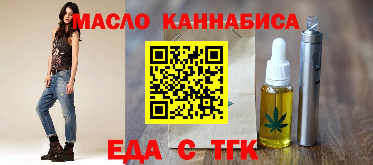 Дальнереченск  Еда ТГК конопля  Вход с VPN 