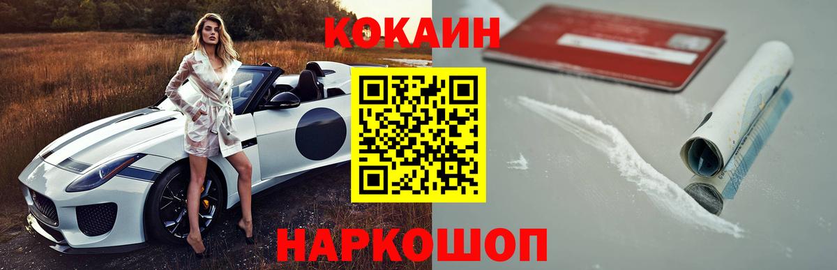 Кокаин  Вход с VPN  Дальнереченск  Cocaine 99%  Cocaine FishScale 