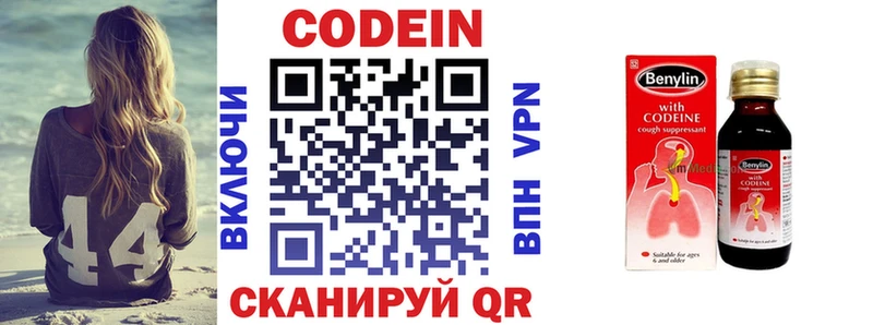Кодеин напиток Lean (лин)  Дальнереченск 