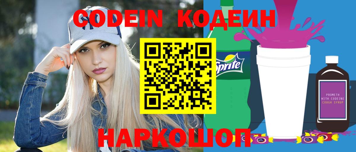 Кодеиновый сироп Lean напиток Lean (лин) Дальнереченск