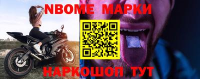 марки nbome Мариинск