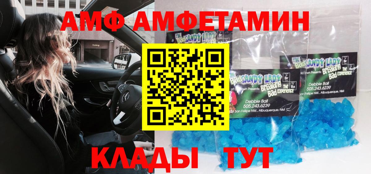 МЕТАМФЕТАМИН кристалл Дальнереченск