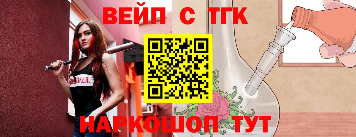 ТГК концентрат  Вход с VPN  Дальнереченск  Дистиллят ТГК вейп с тгк 